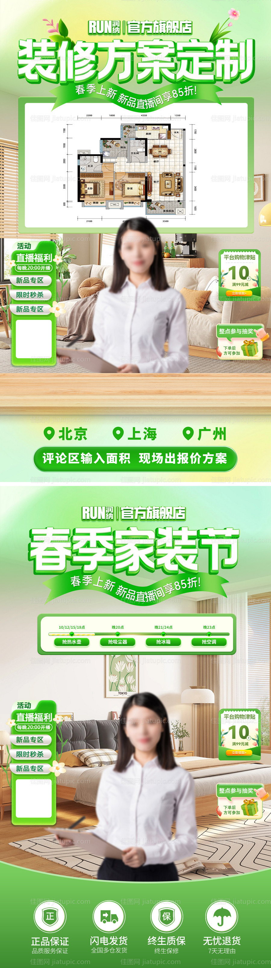 春季家装节装修定制方案直播间贴片-源文件