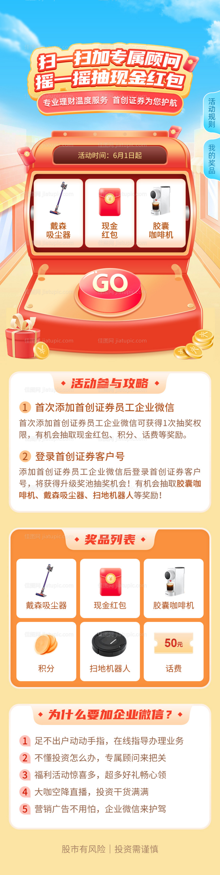摇一摇抽现金红包长图-源文件