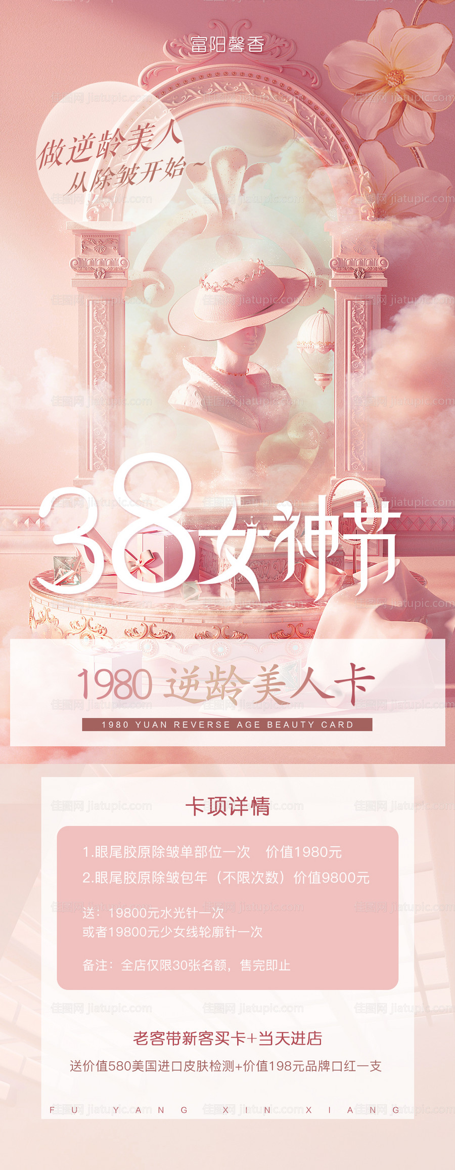 三八女神节活动卡项-源文件