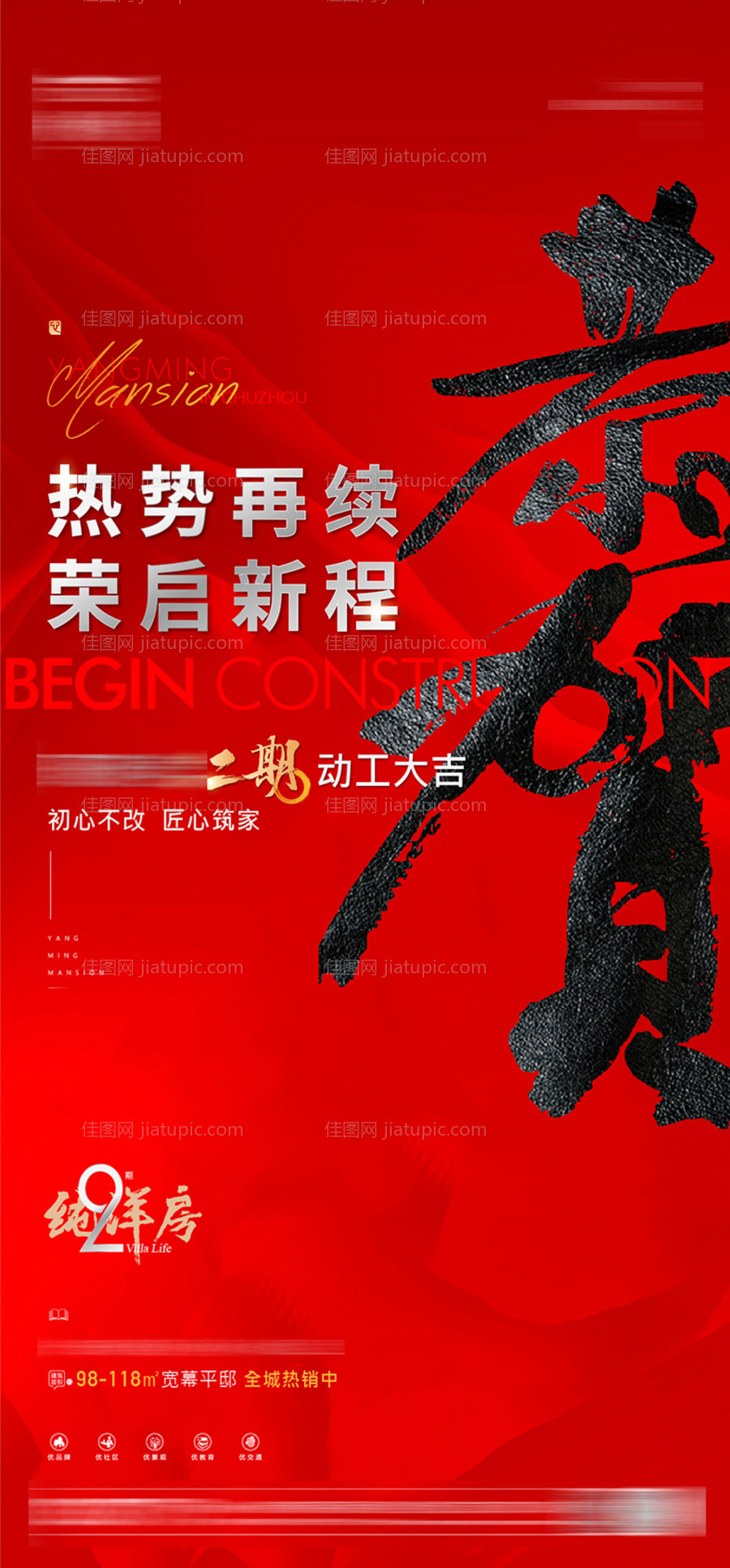 地产开工大吉海报-源文件