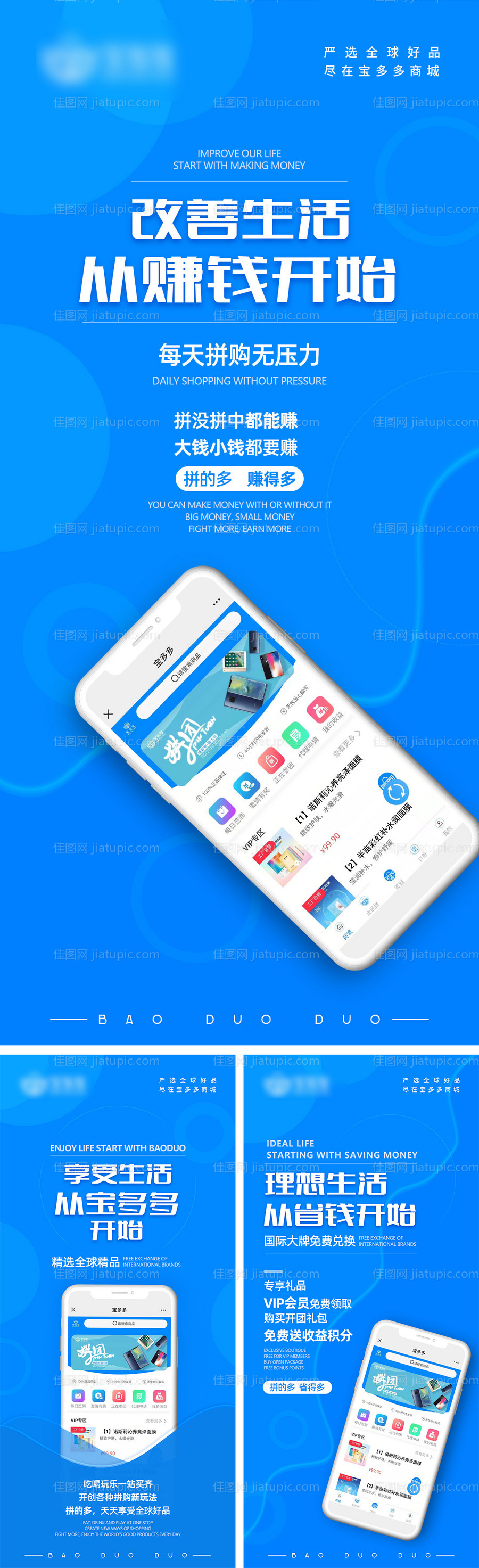 app平台海报-源文件