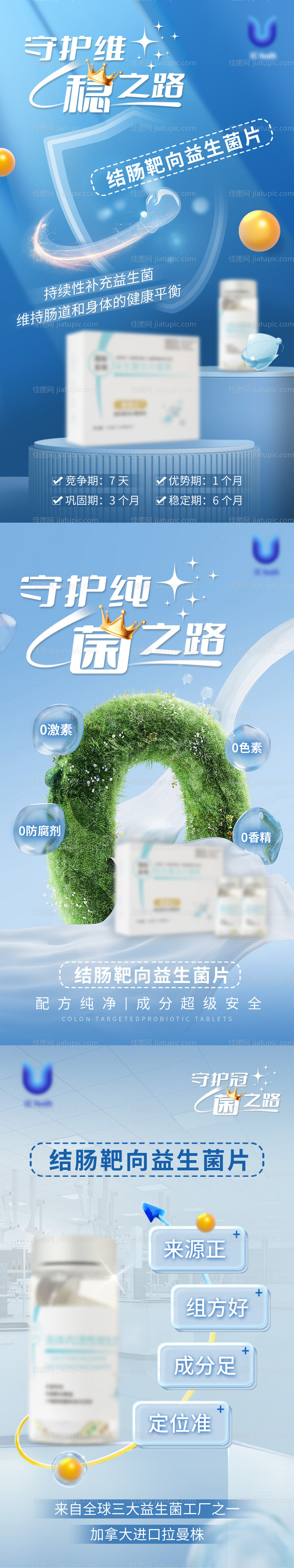 结肠靶向益生菌片海报-源文件