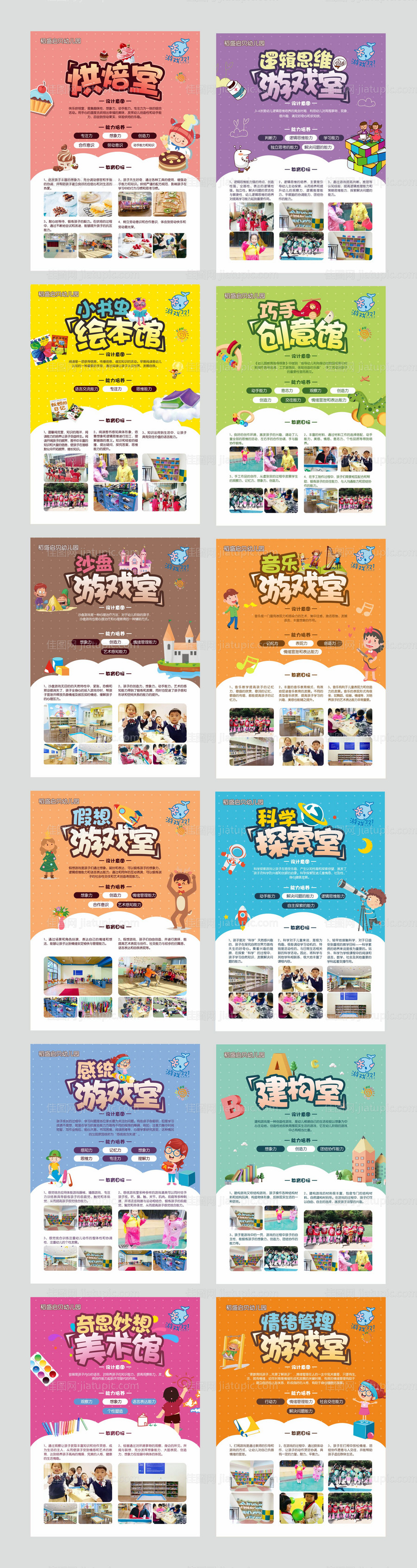 幼儿园单页-源文件