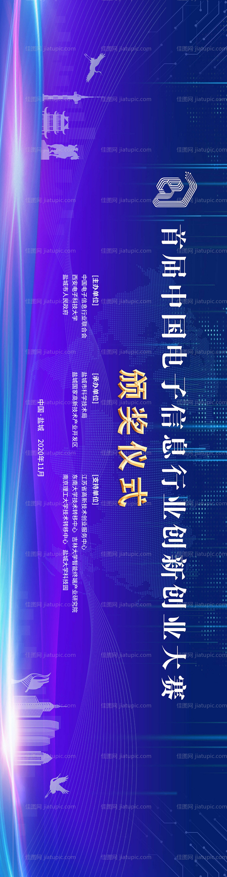 电子信息创业大赛主画面-源文件