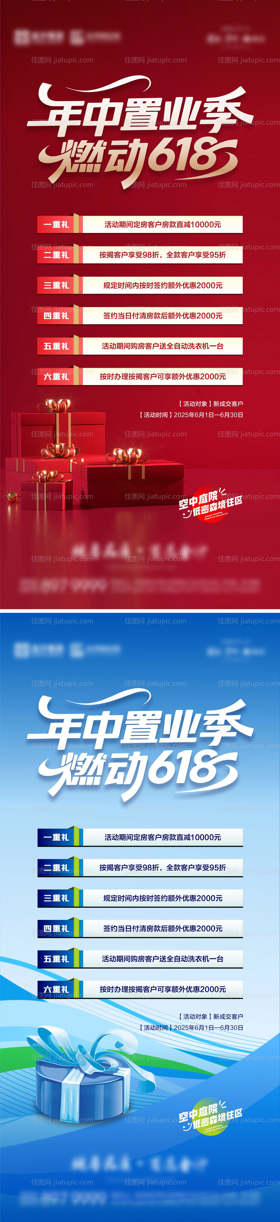 618海报-源文件