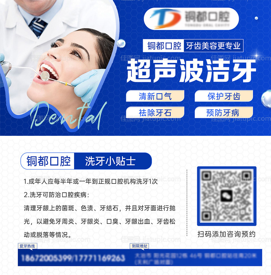 洁牙卡-源文件