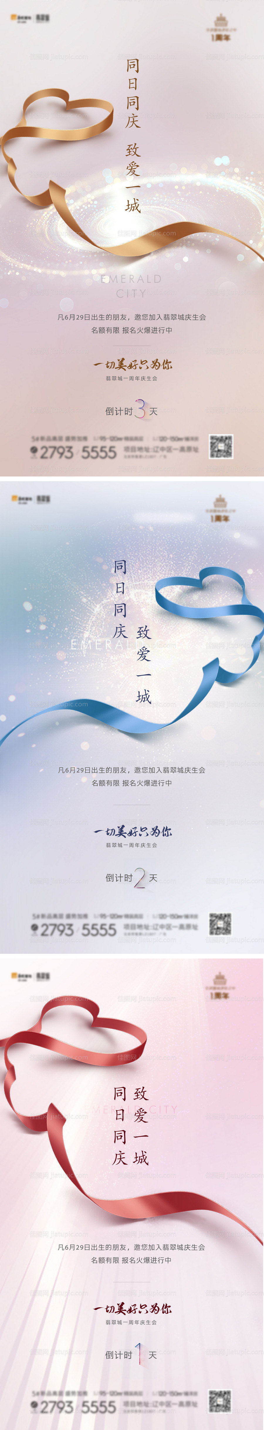 感恩一周年海报-源文件
