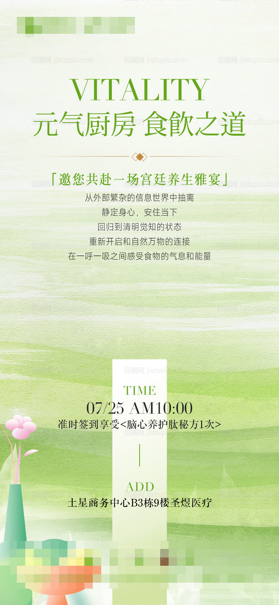 养生宴-源文件
