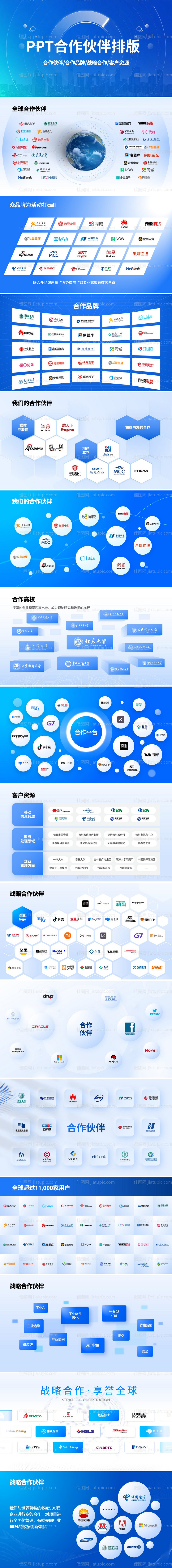 PPT合作伙伴排版模版-源文件