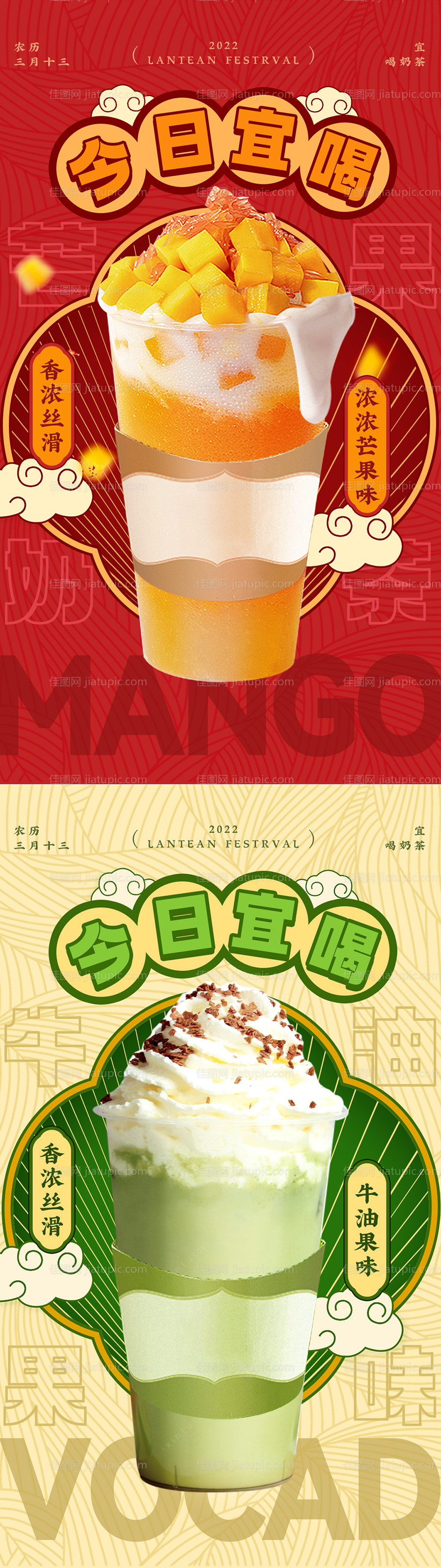 夏日冰冰茶饮料海报-源文件