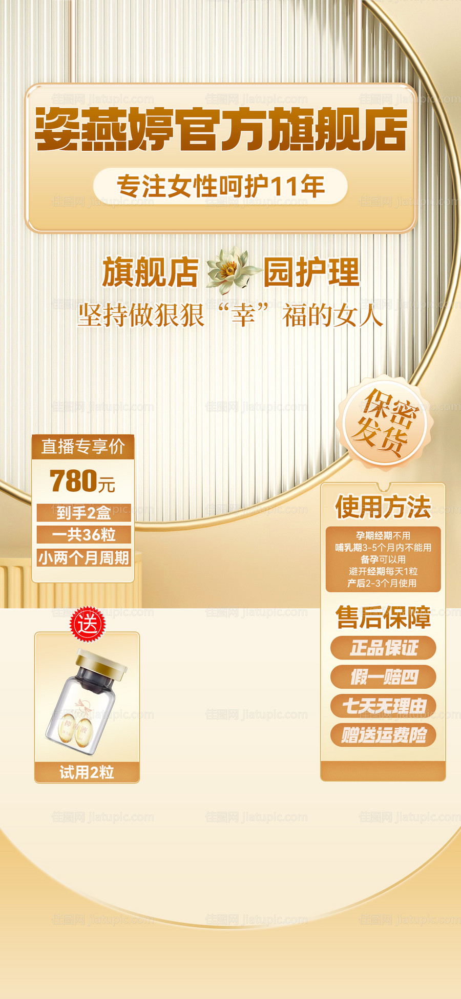 抖音直播间贴片春上新早春福利活动海报-源文件