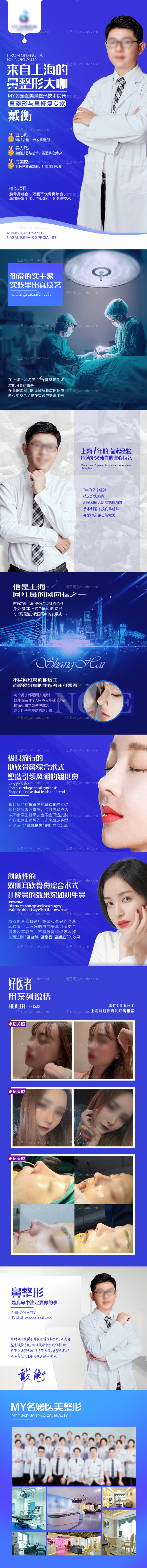医美专家简介专题设计-源文件