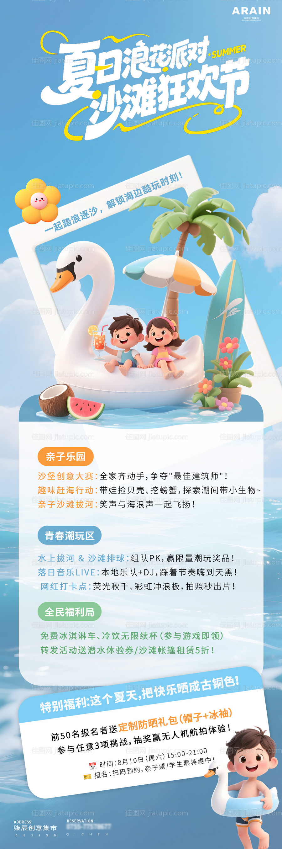 夏天海边活动卡通长图-源文件