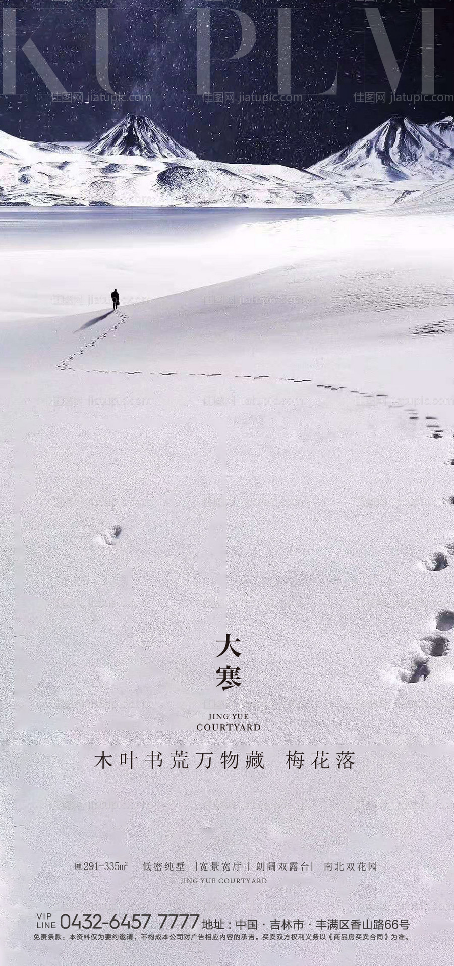 大寒节气海报-源文件