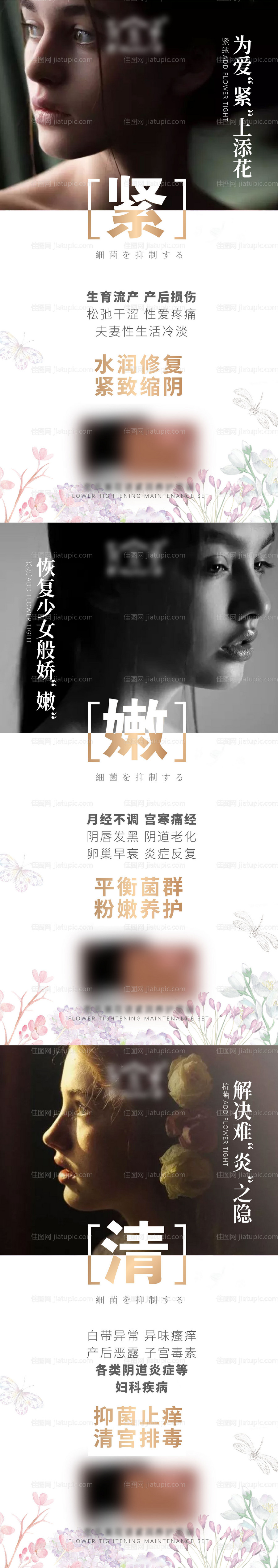 女性私密套盒宣传系列海报-源文件