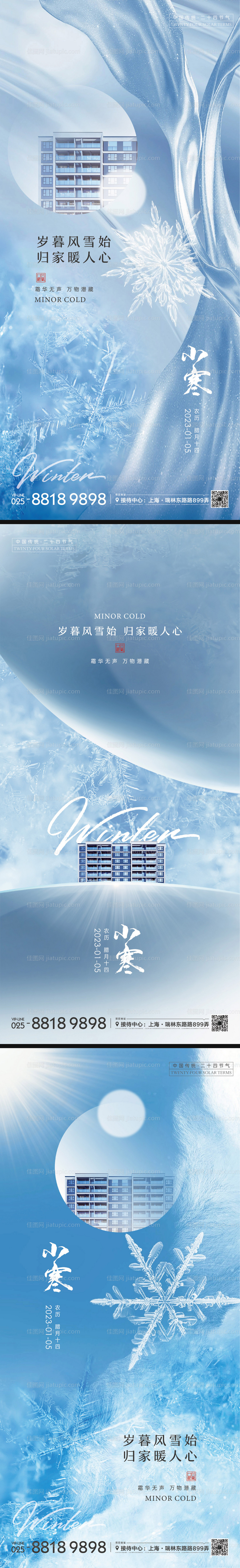 小寒节气海报-源文件