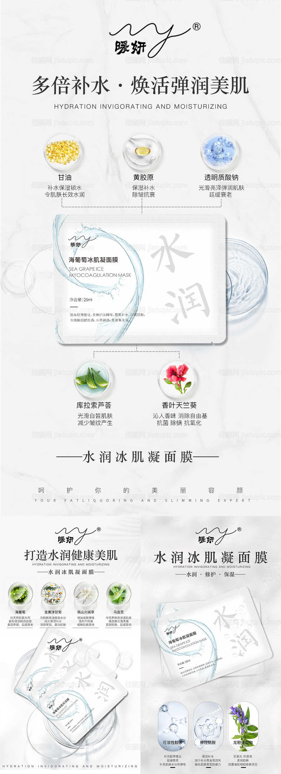 面膜成分功效海报-源文件