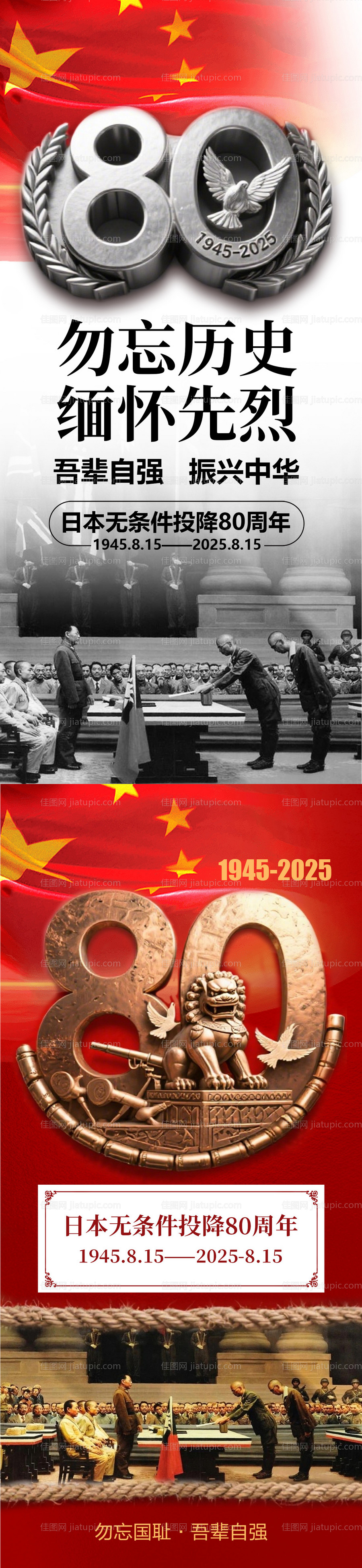 80周年抗日战争宣传海报-源文件