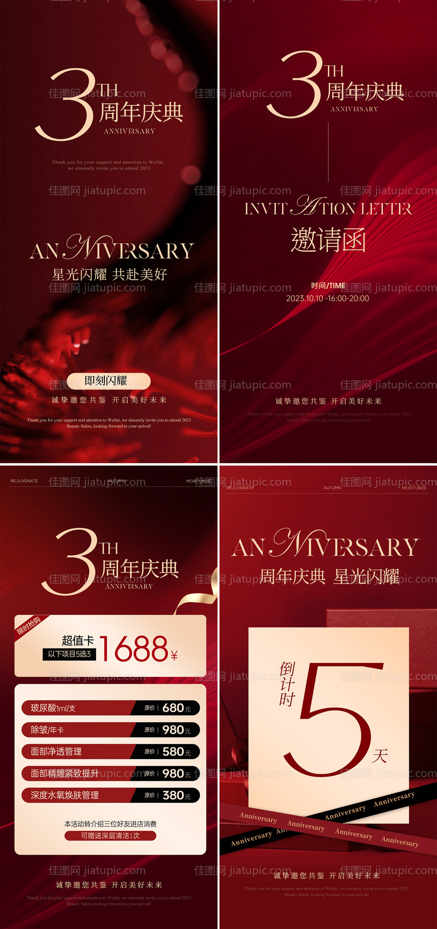 美业红色周年庆活动-源文件