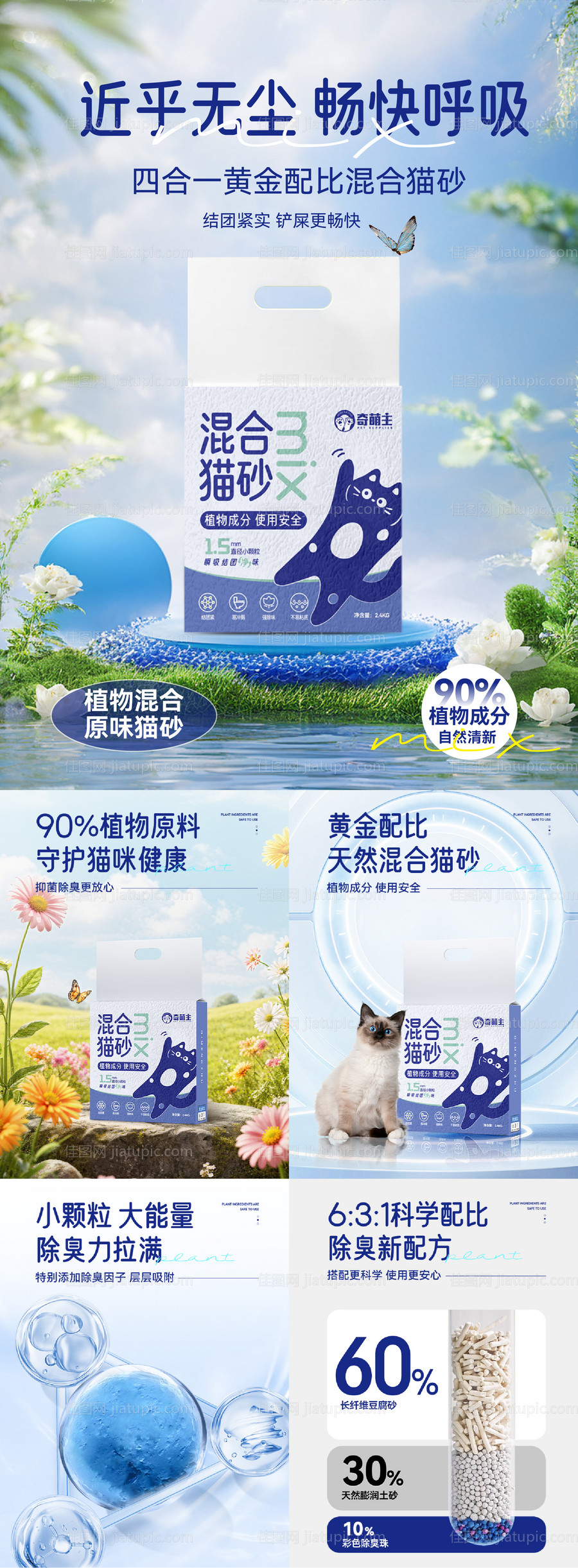 猫砂海报电商首页主图-源文件