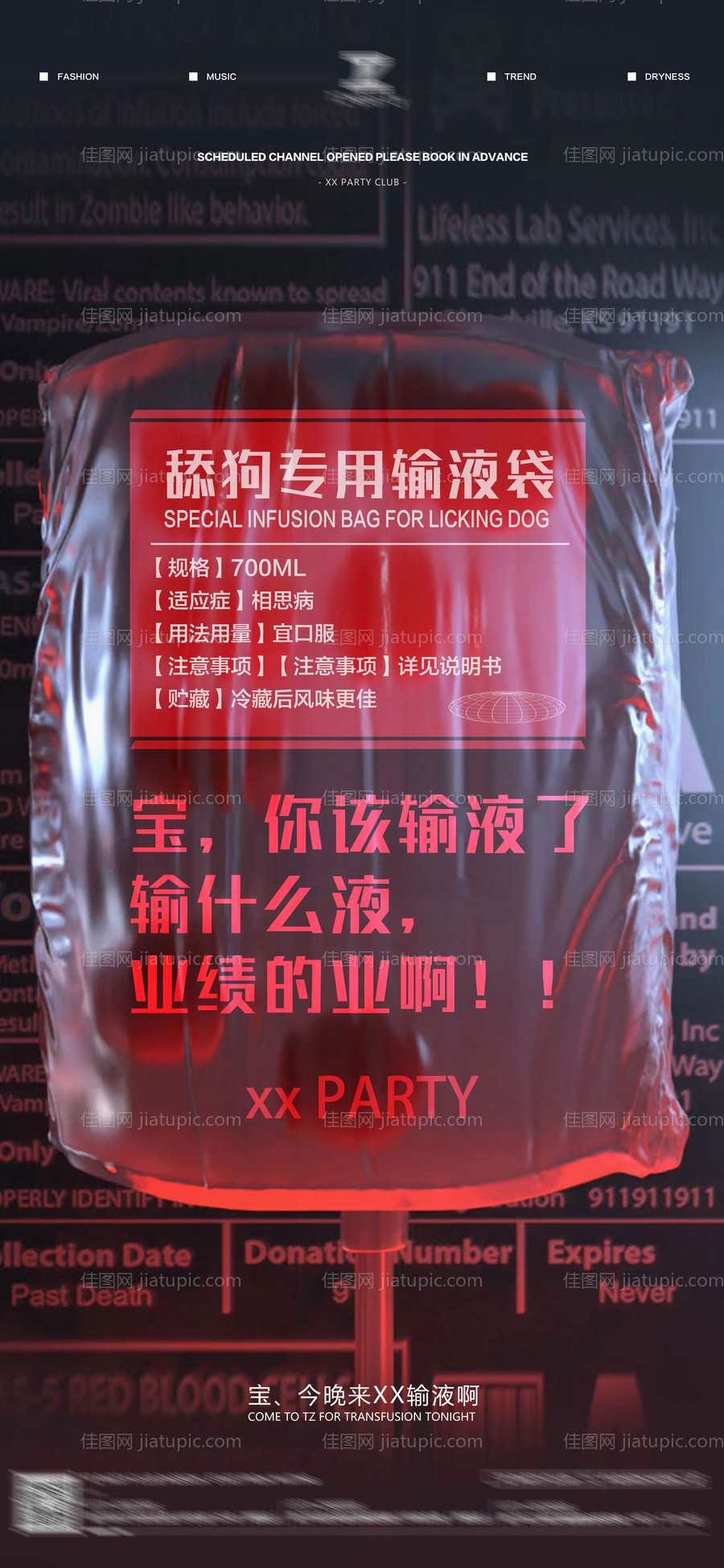 酒吧日常邀约撩客玩乐海报-源文件