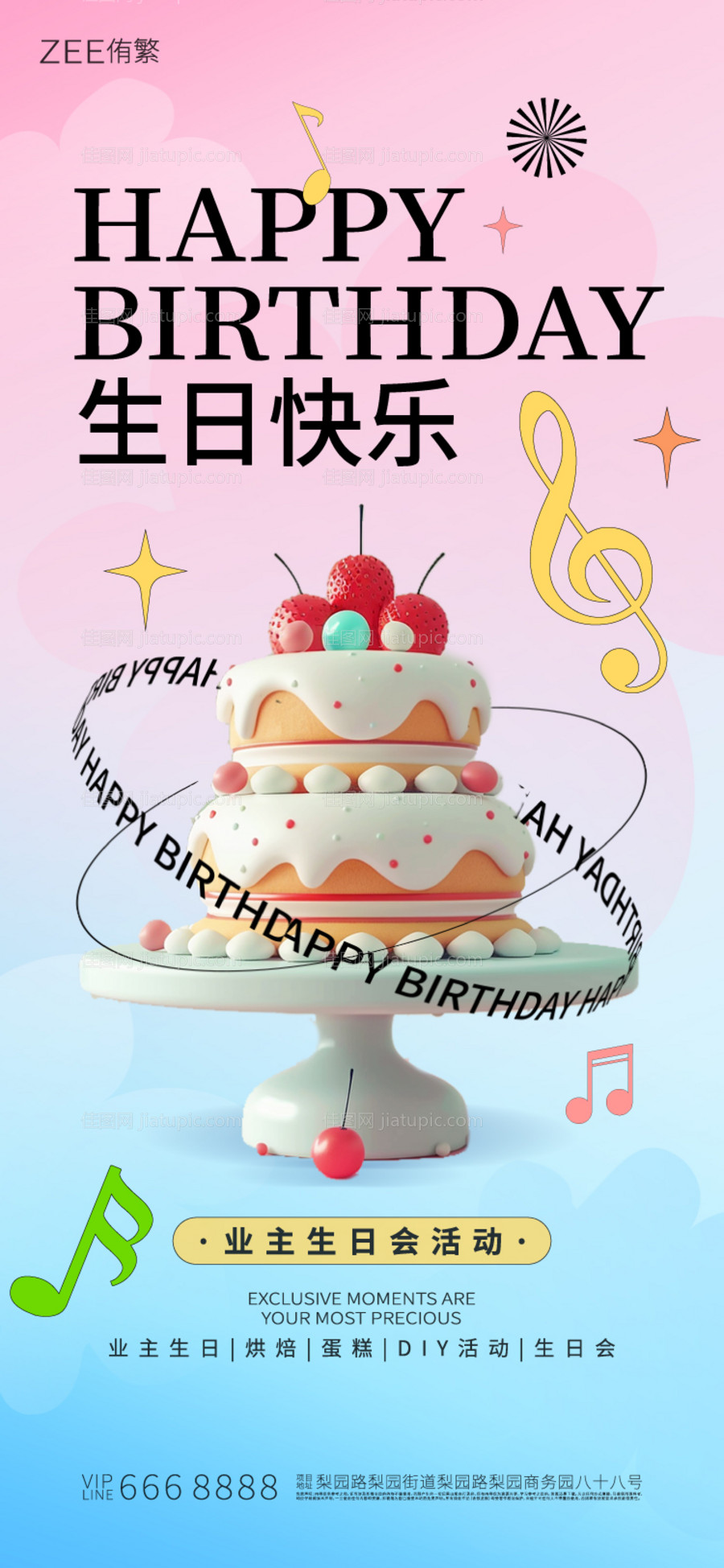 生日祝福海报-源文件