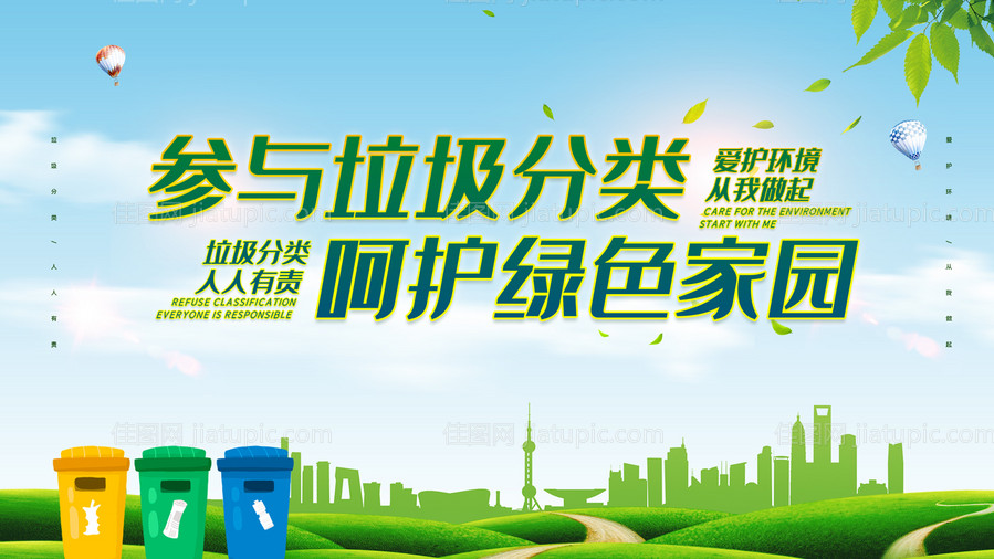 垃圾分类环保公益广告展板海报-源文件