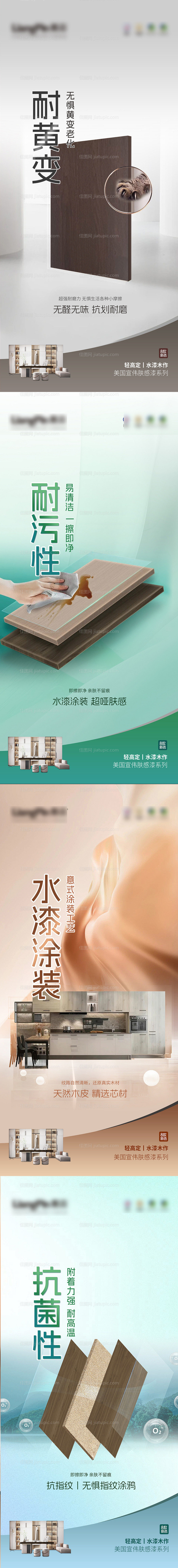 水漆木作板材海报-源文件